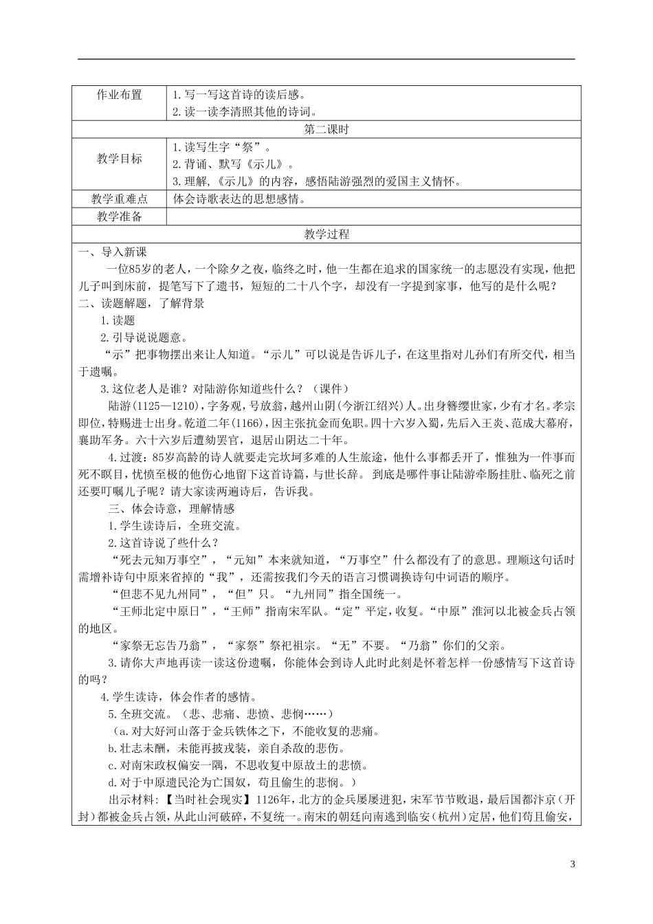 五年级语文下册 古诗二首(2)1教案 湘教版_第3页
