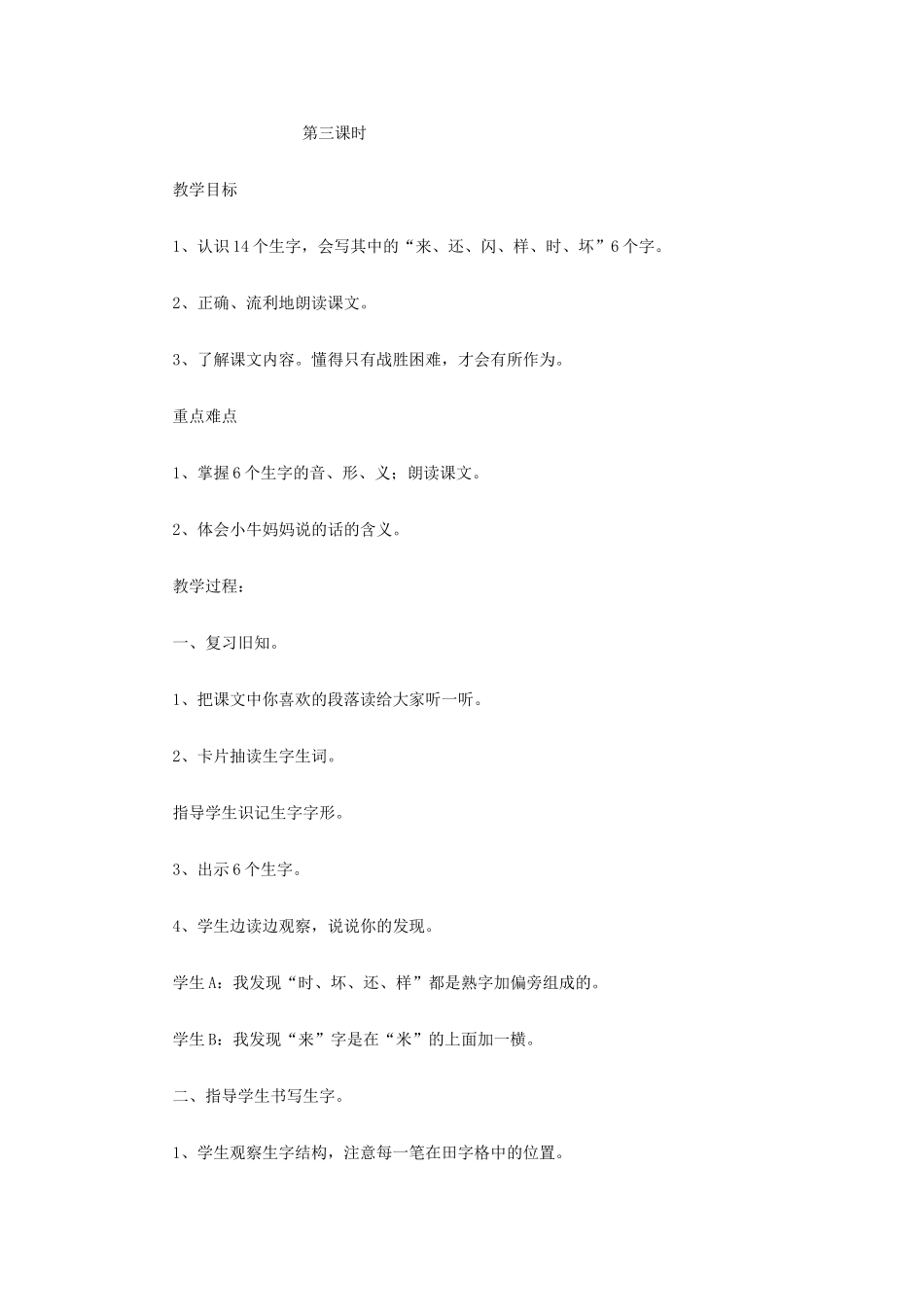 一年级语文下册 课文3 第10课《小牛站起来了》教案 湘教版-湘教版小学一年级下册语文教案_第3页