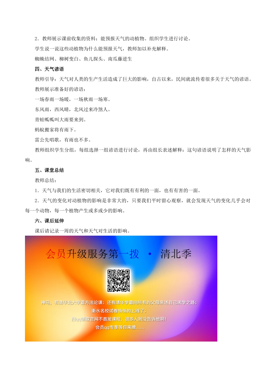 一年级科学下册 3 天气与生活 11 天气与生活教案  冀人版-人教版小学一年级下册自然科学教案_第2页