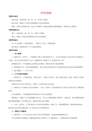 一年级科学下册 3 天气与生活 11 天气与生活教案  冀人版-人教版小学一年级下册自然科学教案