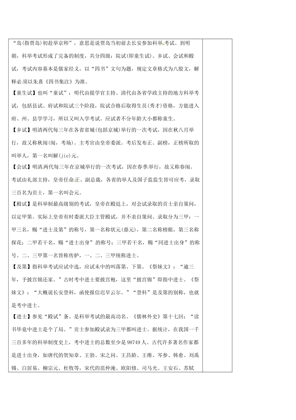 高中语文 文言文人物传记阅读（十五）导学案 新人教版必修5-新人教版高二必修5语文学案_第2页