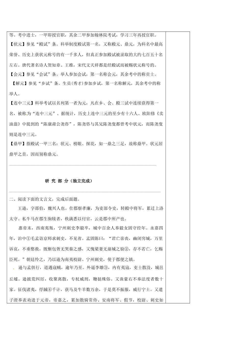 高中语文 文言文人物传记阅读（十五）导学案 新人教版必修5-新人教版高二必修5语文学案_第3页