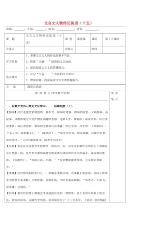 高中语文 文言文人物传记阅读（十五）导学案 新人教版必修5-新人教版高二必修5语文学案