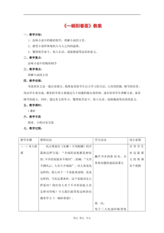 高一语文：3.9《一碗阳春面》教案（2）（沪教版第一册）