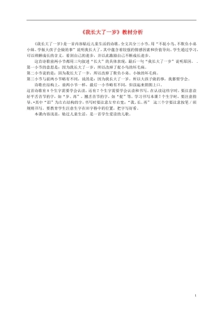 一年级语文上册 我长大了一岁教材分析 北师大版