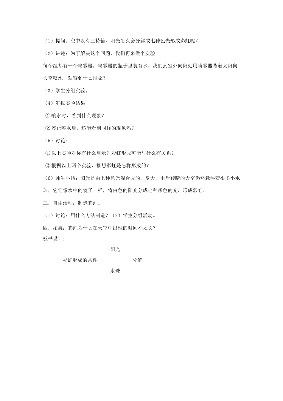 五年级科学下册《彩虹的秘密》教学设计和反思 青岛版_第2页
