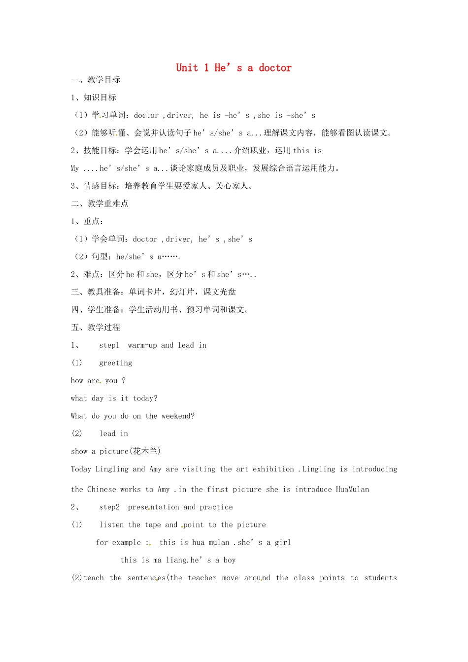 一年级英语下册 Module 1 unit 1 He's a doctor教案 外研版（一起）-外研版小学一年级下册英语教案_第1页