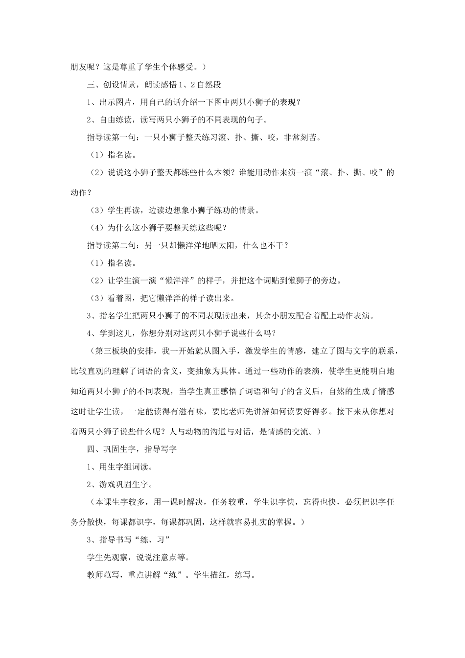 一年级语文下册 27 两只小狮子教学设计 新人教版-新人教版小学一年级下册语文教案_第3页