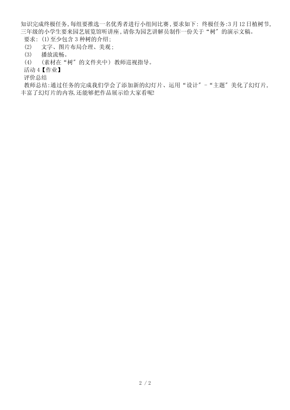 五年级下册信息技术教案2.5丰富幻灯片内容｜浙江摄影版 (新) 精选_第2页