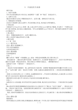 五年级下册信息技术教案2.5丰富幻灯片内容｜浙江摄影版 (新) 精选