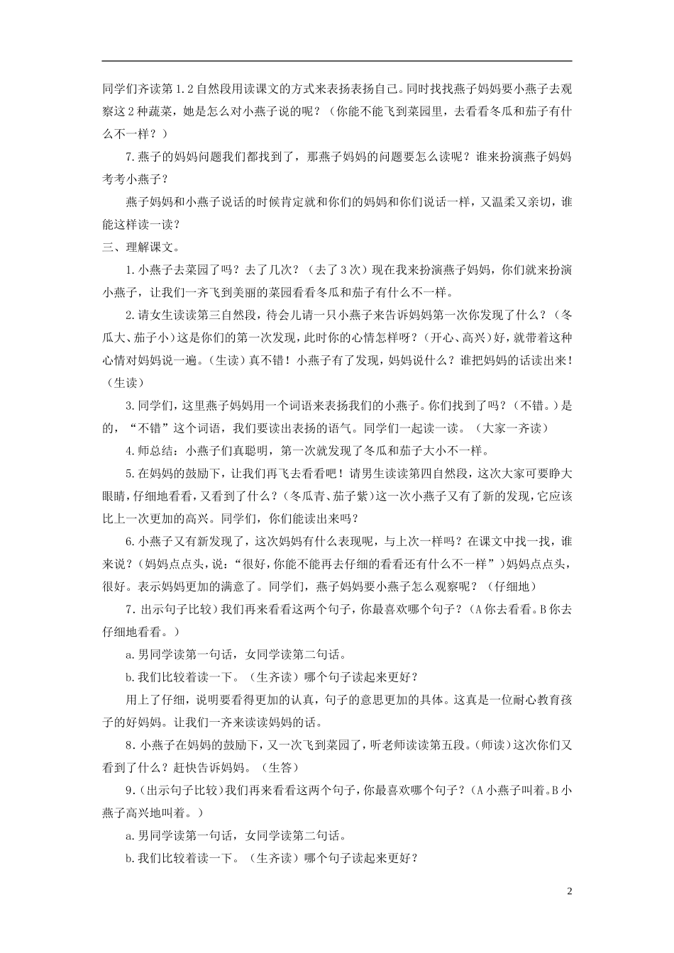 一年级语文下册 燕子妈妈笑了 3教案 北京版_第2页