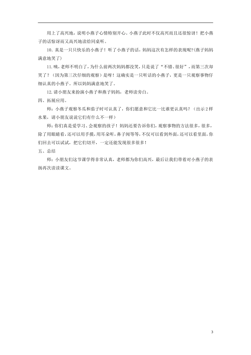 一年级语文下册 燕子妈妈笑了 3教案 北京版_第3页