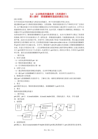 高一化学：5.2《认识物质的量浓度》教案（第1课时）沪科版