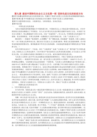 高中政治第九课 建设中国特色社会主义文化第一框 坚持先进文化的前进方向教案湘教版必修2