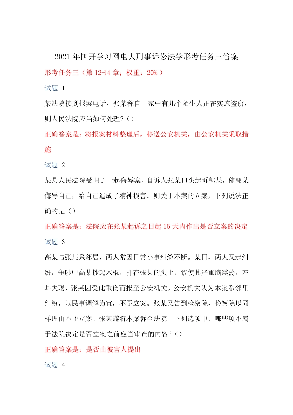 2021年国开学习网电大刑事诉讼法学形考任务三答案 _第1页