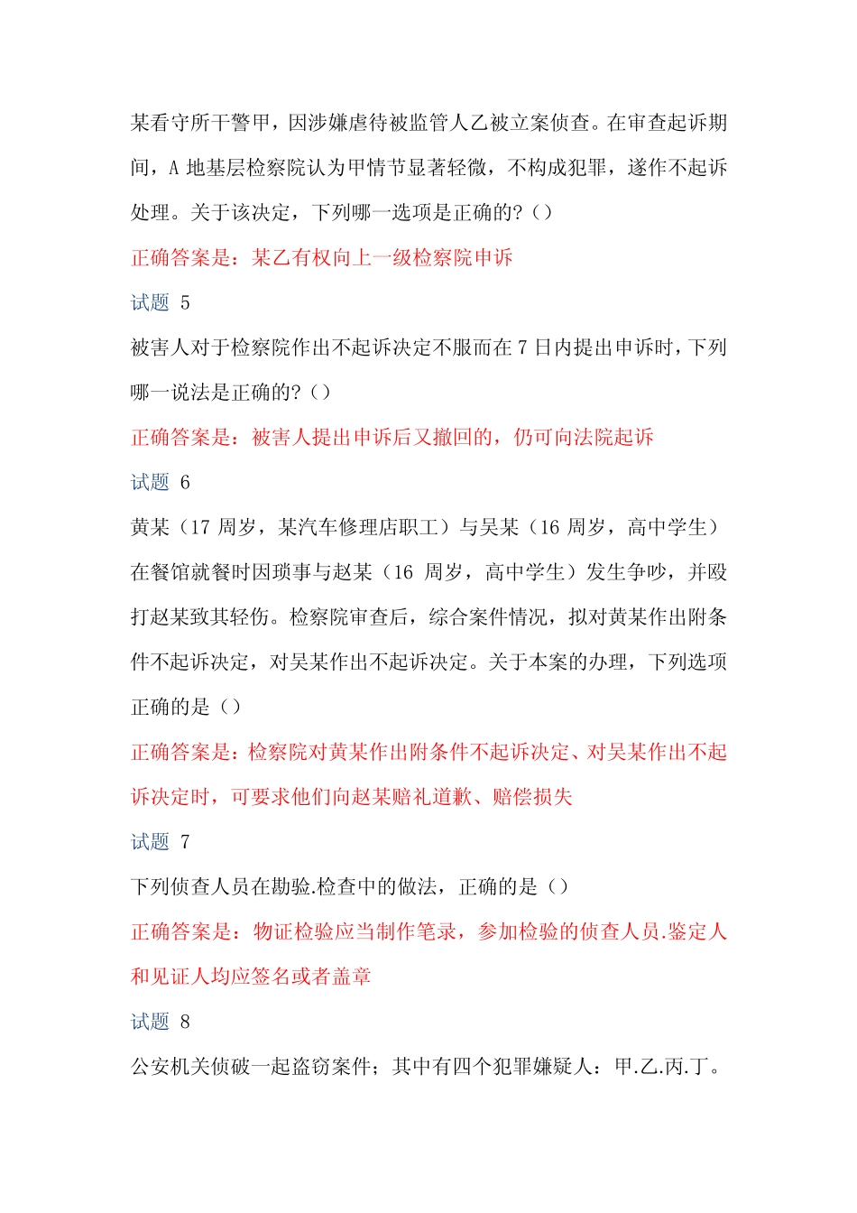 2021年国开学习网电大刑事诉讼法学形考任务三答案 _第2页