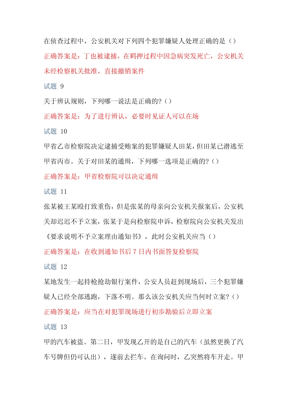 2021年国开学习网电大刑事诉讼法学形考任务三答案 _第3页