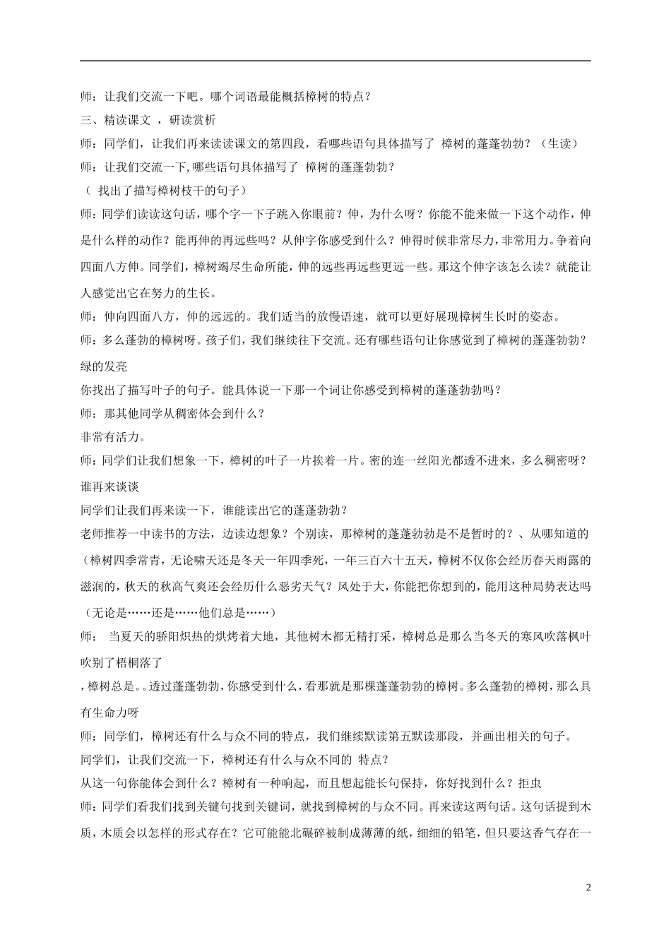 四年级语文下册 宋庆龄故居的樟树1教案 苏教版_第2页
