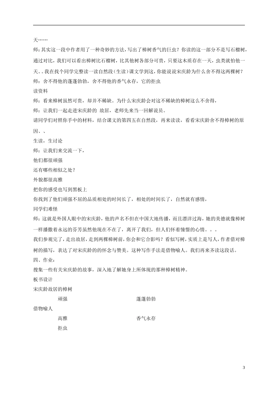 四年级语文下册 宋庆龄故居的樟树1教案 苏教版_第3页