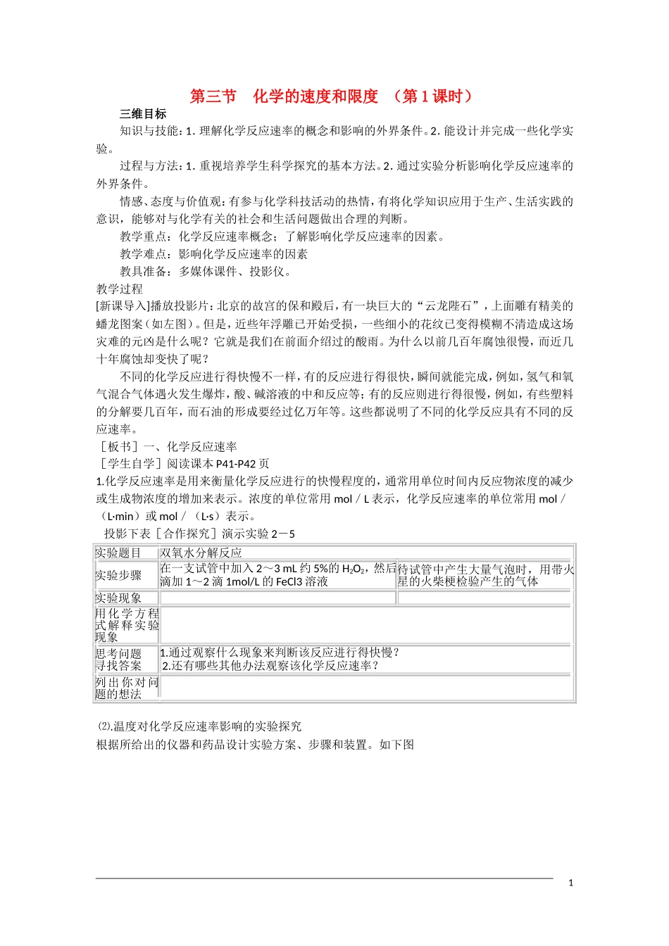 高一化学 2.3《化学的速度和限度》（第1课时）教案 新人教版必修2_第1页