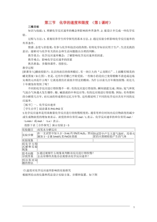 高一化学 2.3《化学的速度和限度》（第1课时）教案 新人教版必修2