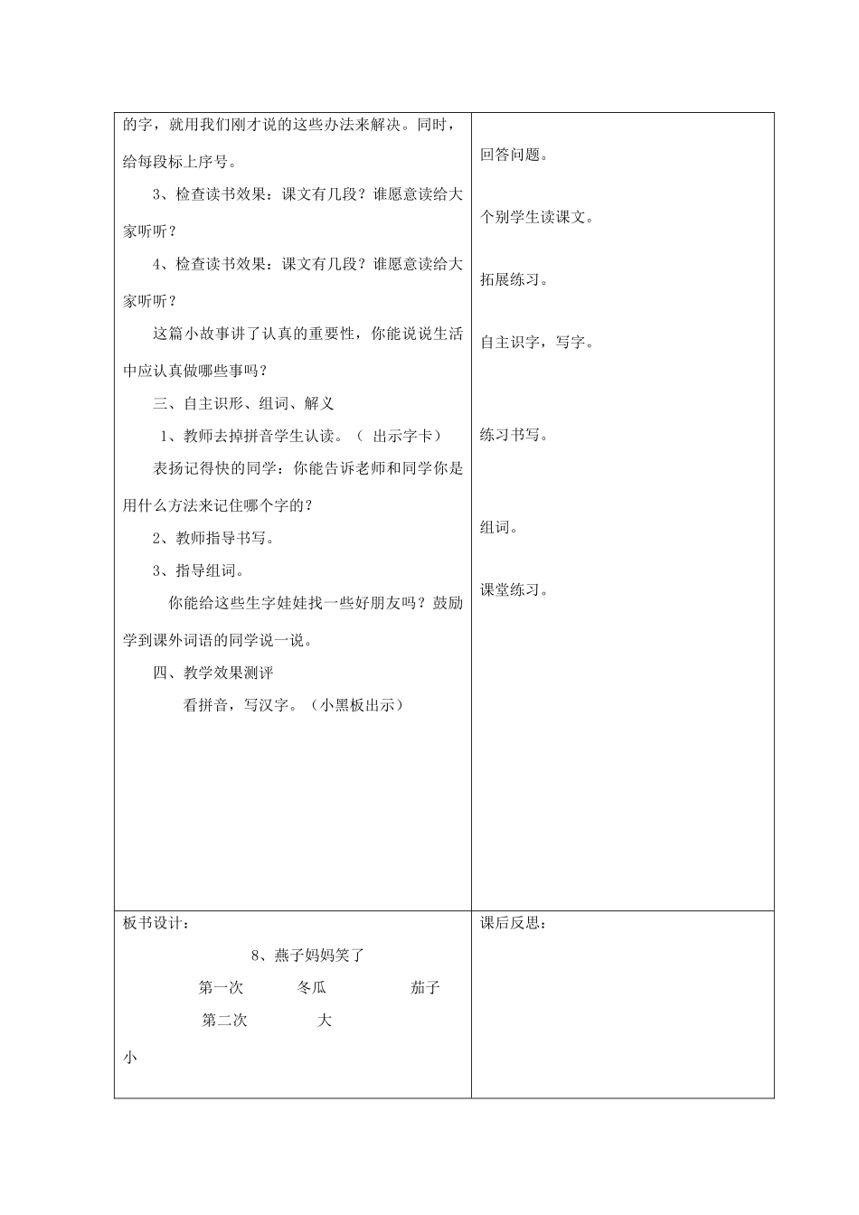 一年级语文下册 7 认真 燕子妈妈笑了（第1课时）教案 北师大版-北师大版小学一年级下册语文教案_第2页