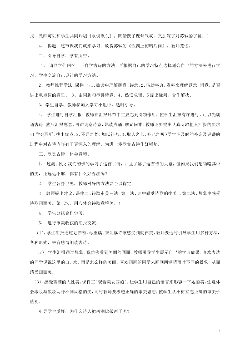 五年级语文 《饮湖上初晴后雨》教案 北师大版_第2页