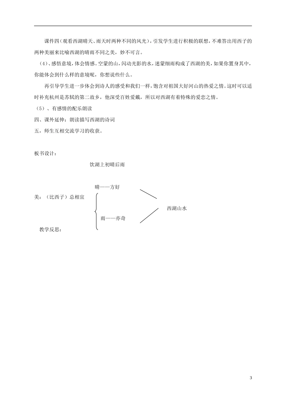 五年级语文 《饮湖上初晴后雨》教案 北师大版_第3页