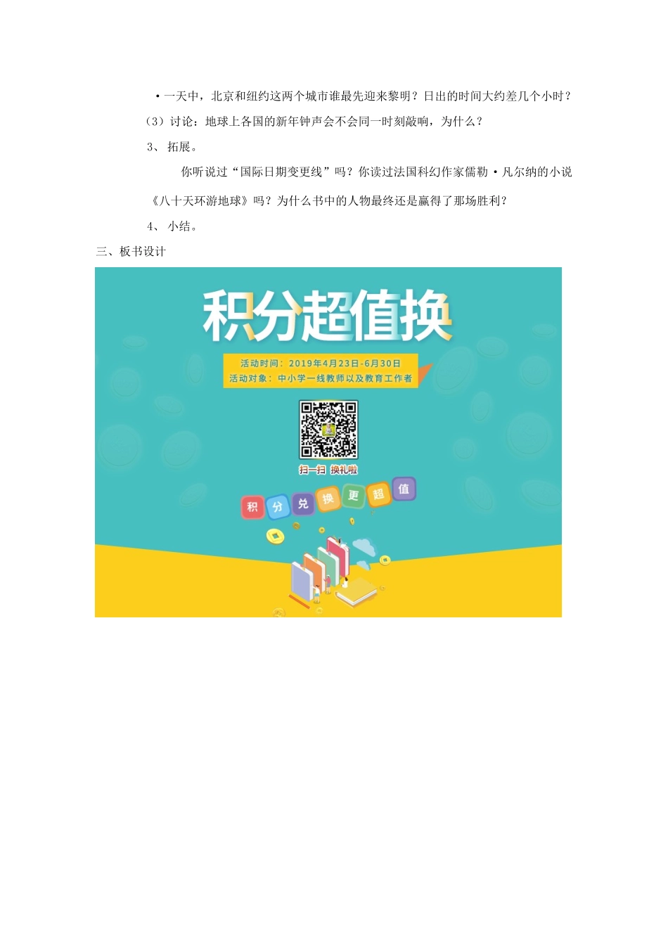 五年级科学下册 4 地球的运动 谁最先迎来黎明教案 教科版-教科版小学五年级下册自然科学教案_第2页