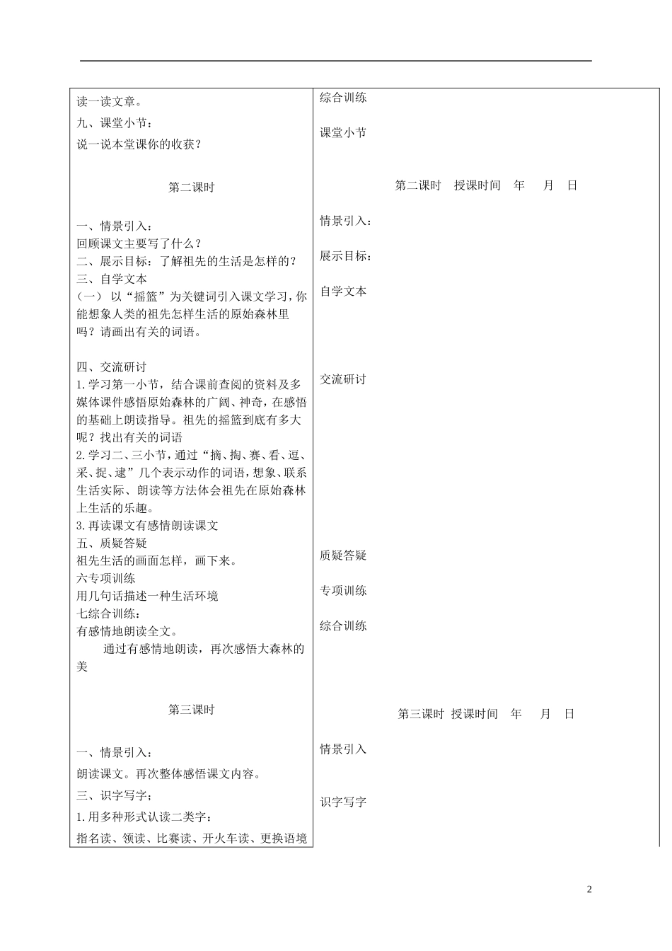 四年级语文下册 祖先的摇篮 3教案 沪教版_第2页