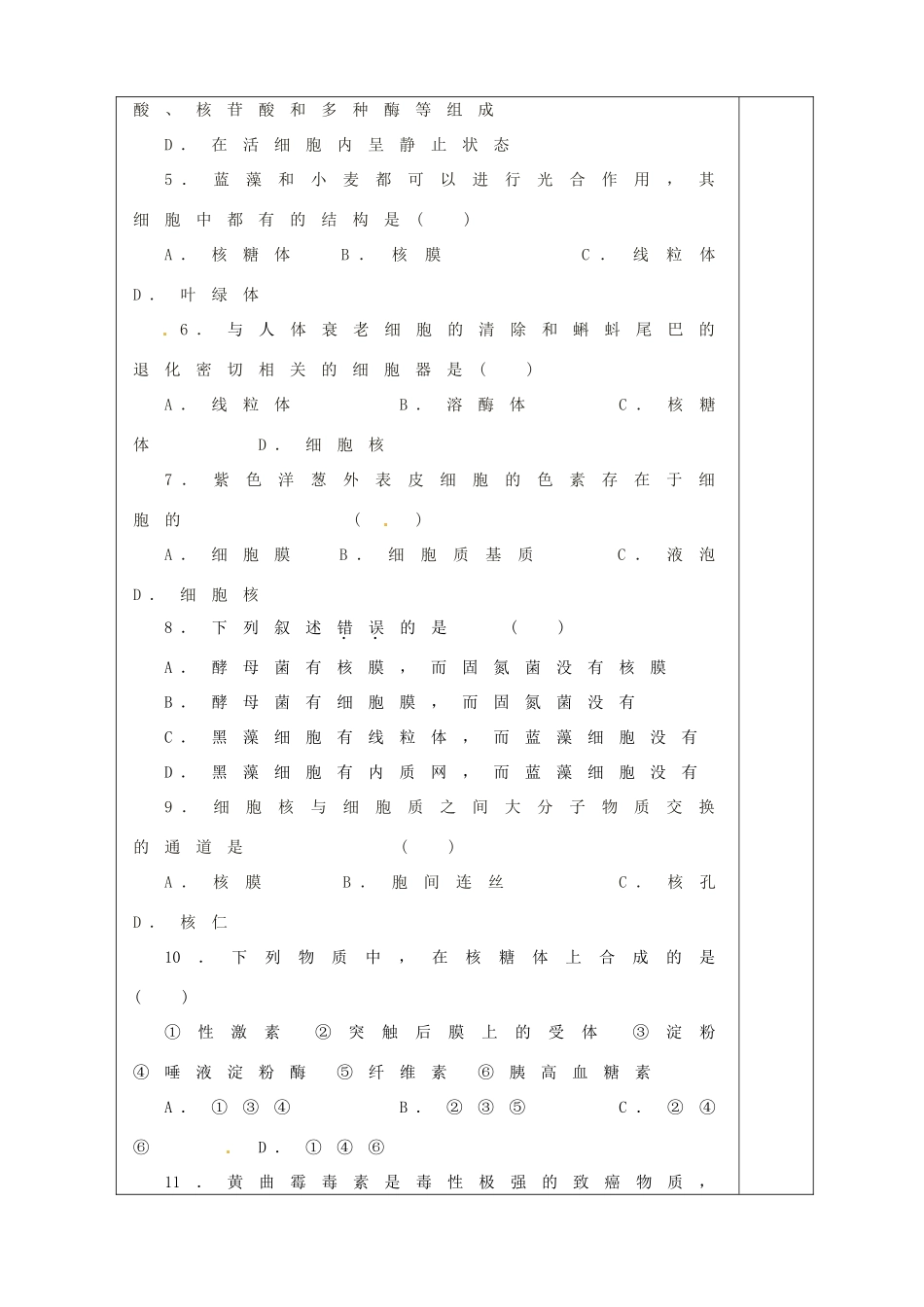 陕西省澄城县寺前中学高中生物 第三章总复习教案 新人教版必修1_第2页