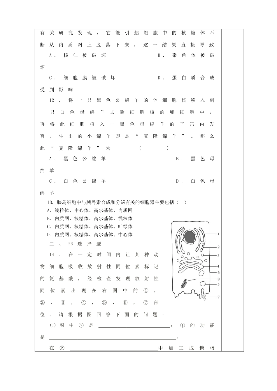 陕西省澄城县寺前中学高中生物 第三章总复习教案 新人教版必修1_第3页