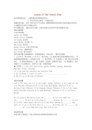 学年五年级英语上册 Unit 3 A Travel Plan Lesson 17 The Travel Plan教案 冀教版（三起）-冀教版小学五年级上册英语教案