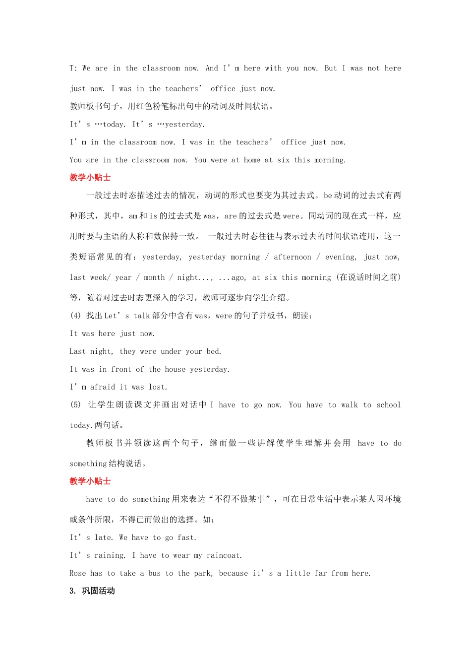 学年六年级英语上册 Unit 5 It Was Here Just Now（第2课时）教学设计 陕旅版（三起）-陕旅版小学六年级上册英语教案_第3页