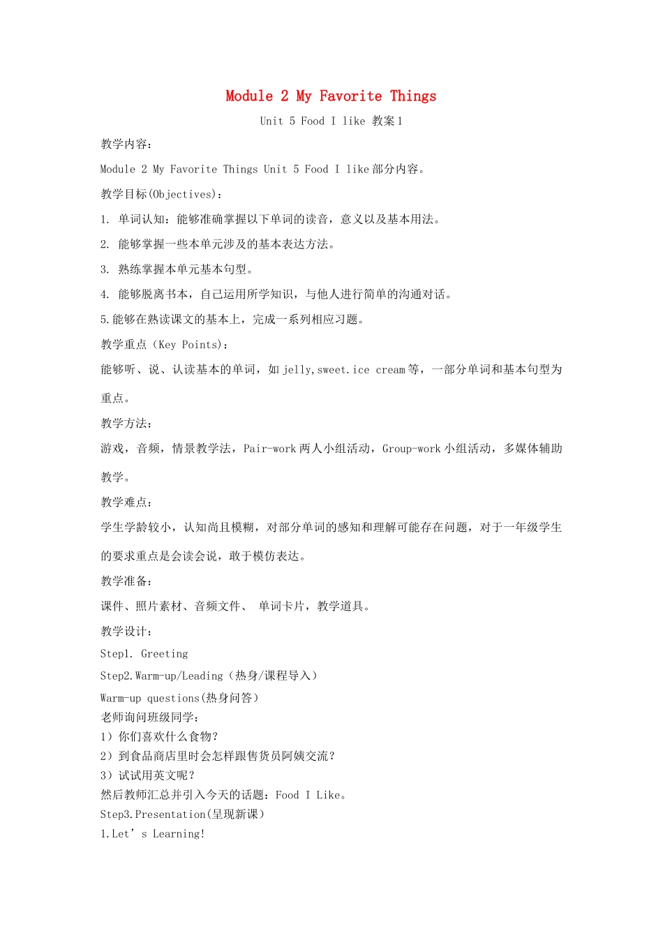一年级英语下册 Module 2 My favourite things Unit 5《Food I like》教案2（新版）沪教牛津版-沪教牛津版小学一年级下册英语教案_第1页