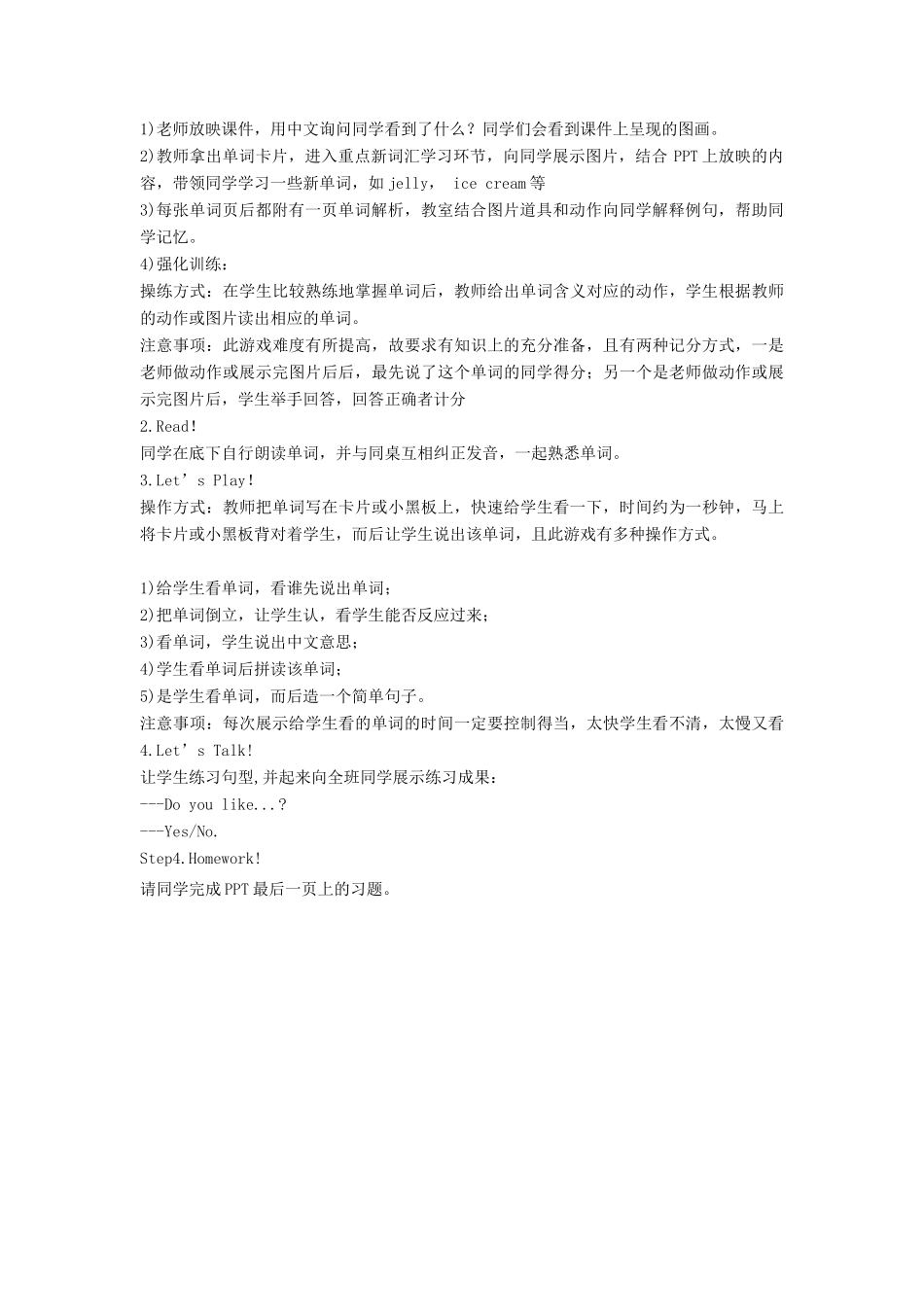 一年级英语下册 Module 2 My favourite things Unit 5《Food I like》教案2（新版）沪教牛津版-沪教牛津版小学一年级下册英语教案_第2页