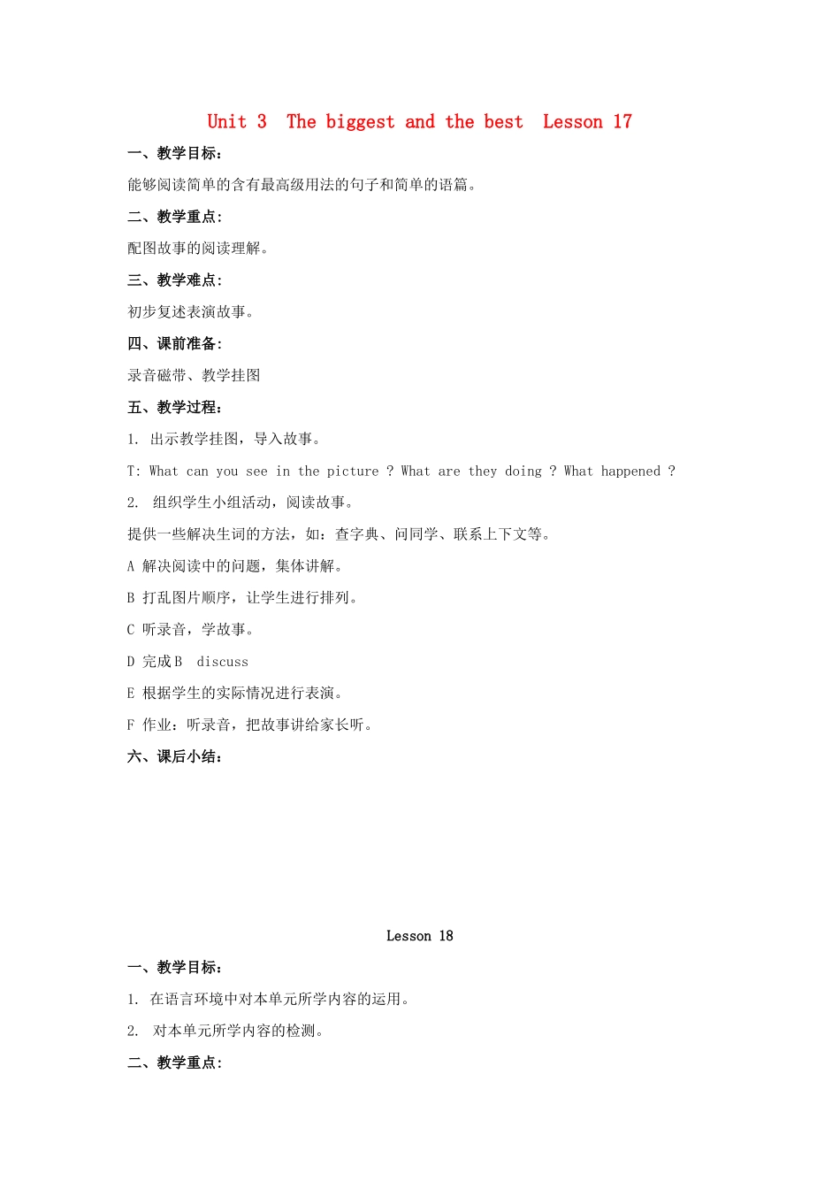 五年级英语上册 Unit 3 the biggest and the best（lesson17-18）教案 人教新起点-人教新起点小学五年级上册英语教案_第1页