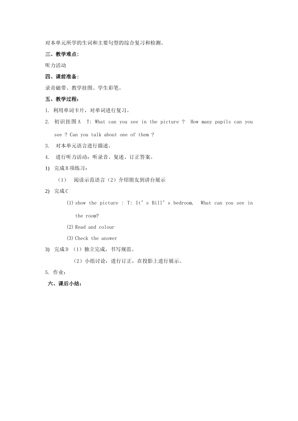 五年级英语上册 Unit 3 the biggest and the best（lesson17-18）教案 人教新起点-人教新起点小学五年级上册英语教案_第2页