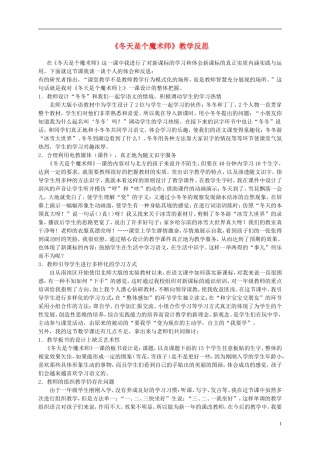 一年级语文上册 冬天是个魔术师 3教学反思 北师大版