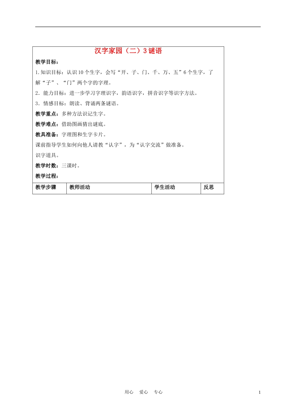 一年级语文上册 谜语 2教案 长春版_第1页