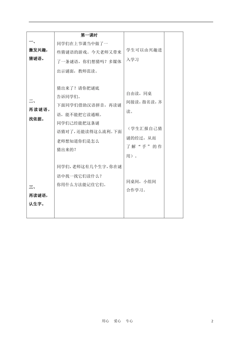 一年级语文上册 谜语 2教案 长春版_第2页