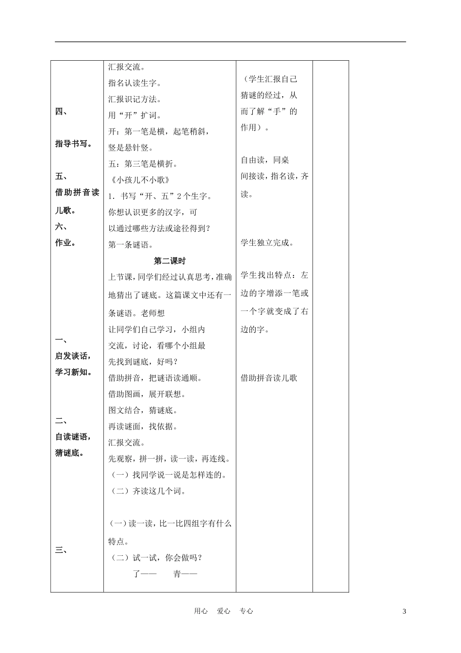 一年级语文上册 谜语 2教案 长春版_第3页