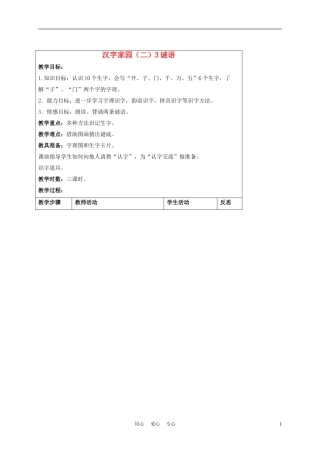 一年级语文上册 谜语 2教案 长春版