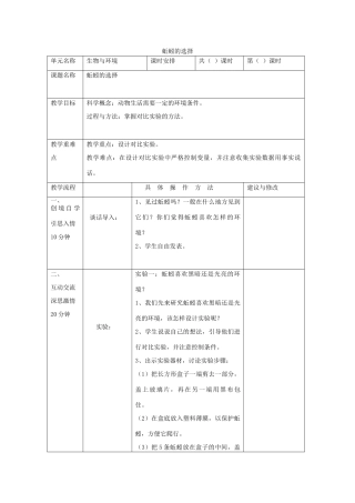 五年级科学上册《蚯蚓的选择》教学设计 教科版