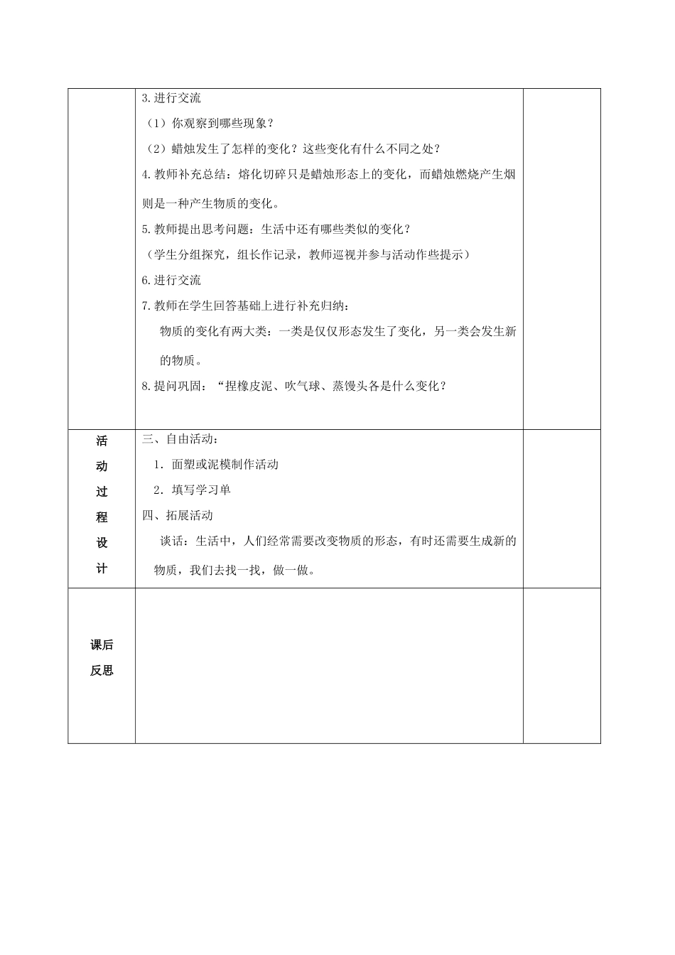 五年级科学上册 蜡烛的变化 1教案 青岛版_第2页