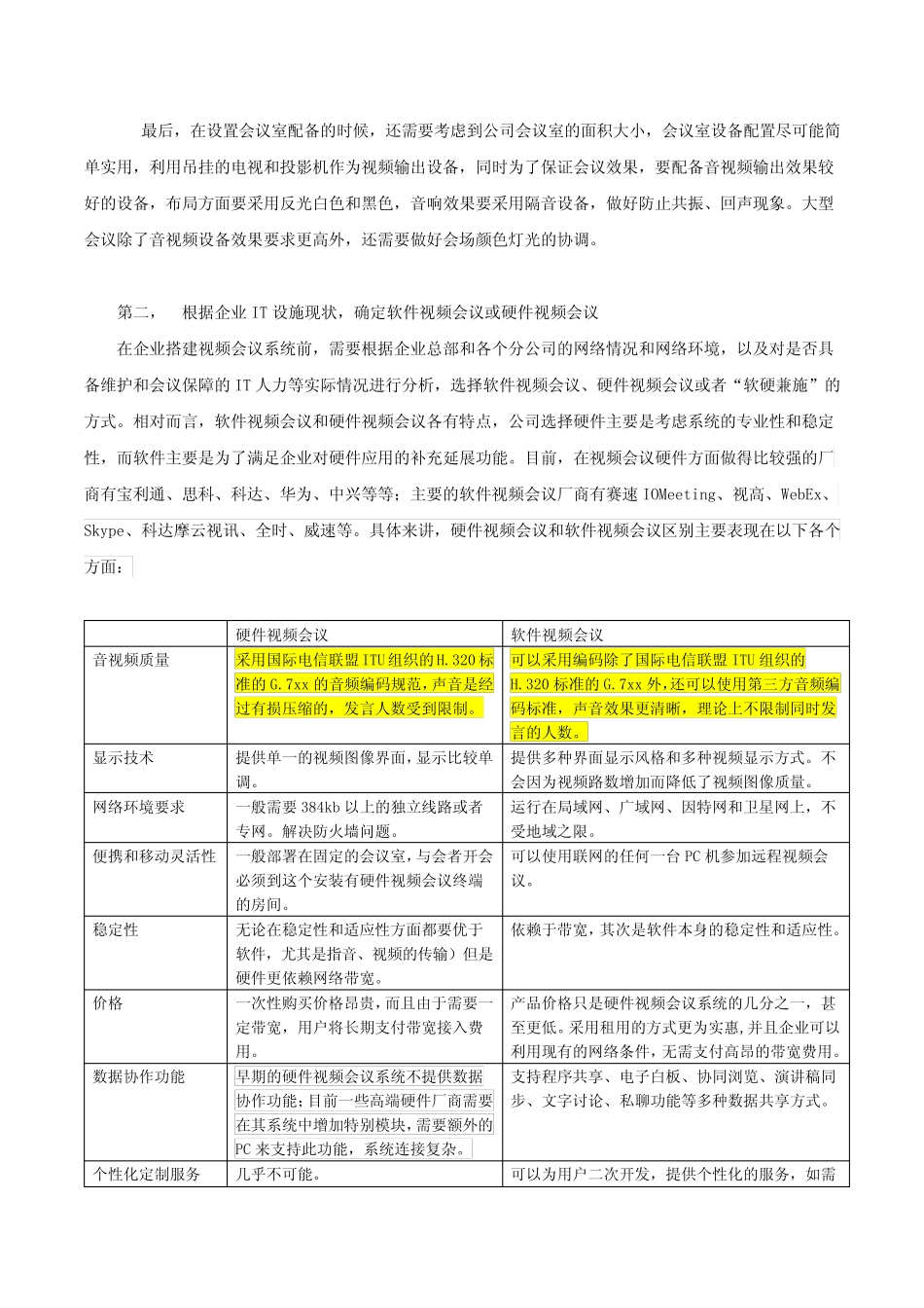 (完整)六大步骤——确定企业最合适的视频会议方案_第3页