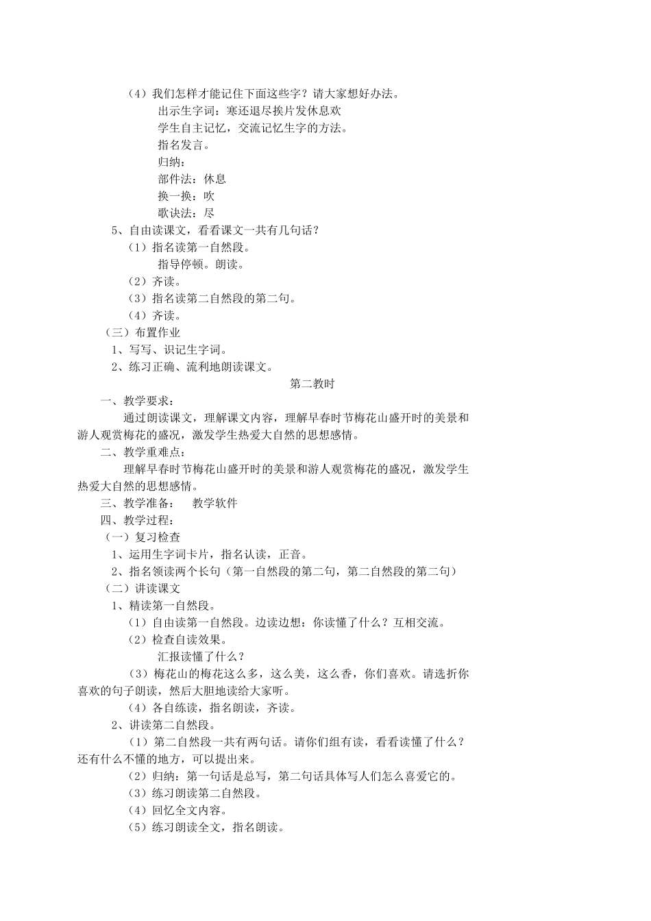 一年级语文下册 4 春到梅花山教案2 苏教版-苏教版小学一年级下册语文教案_第2页