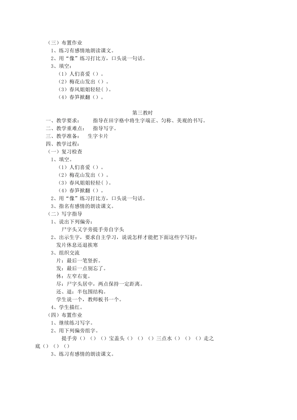 一年级语文下册 4 春到梅花山教案2 苏教版-苏教版小学一年级下册语文教案_第3页