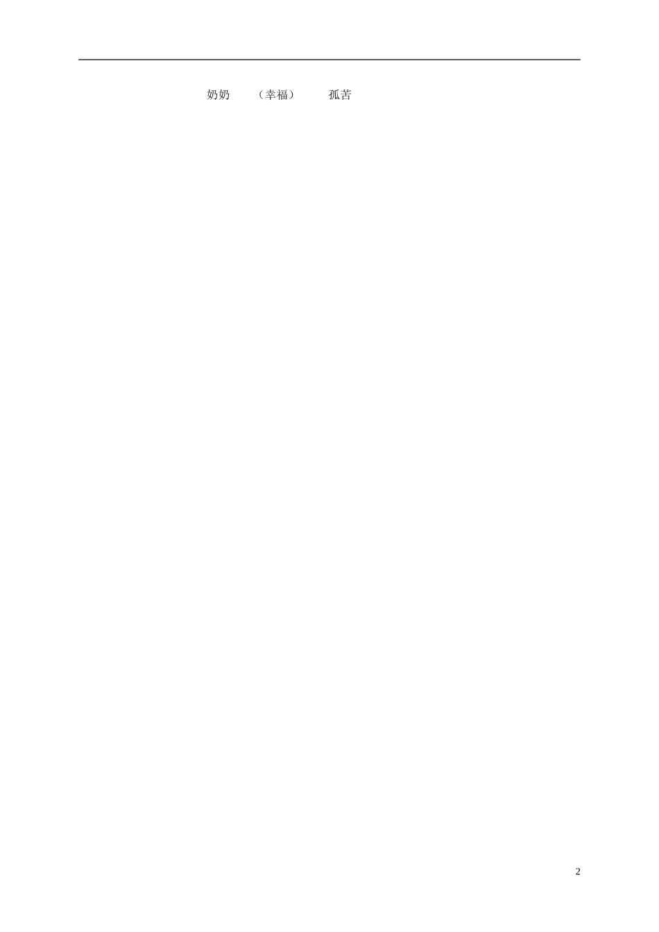 五年级语文下册 卖火柴的小女孩1教案 西师大版_第2页