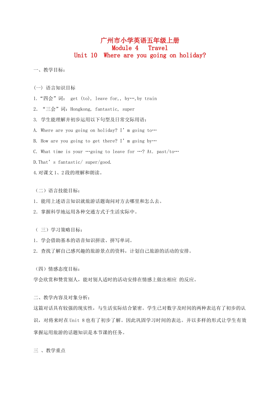 五年级英语上册 Module 4 Unit 10(2)教案 广州版_第1页